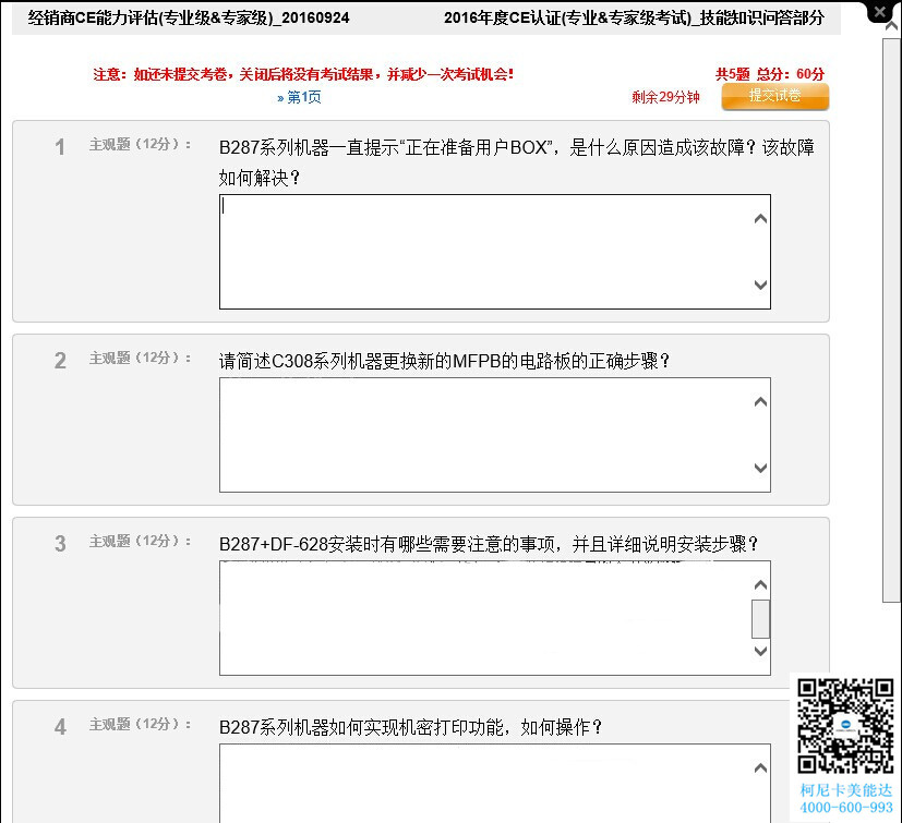 2016年柯尼卡美能達年度第一次專業&專家級考試題目