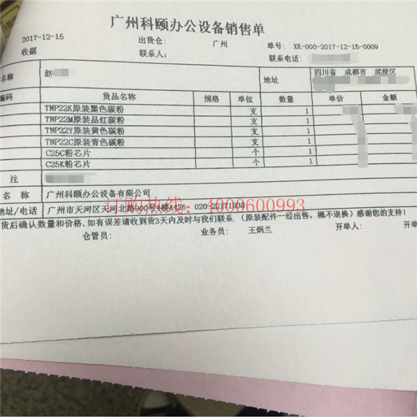  四川成都趙先生購(gòu)買(mǎi)的柯尼卡美能達(dá)C35碳粉TNP22銷(xiāo)售單-科頤辦公
