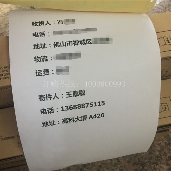 佛山禪城馮先生訂購的柯尼卡美能達復印機耗材物流單-科頤辦公