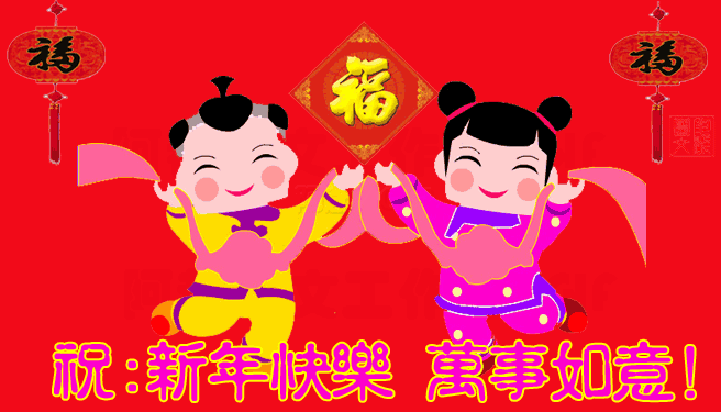 開工大吉，開門得金，科頤開工啦！祝新年快樂，萬事如意