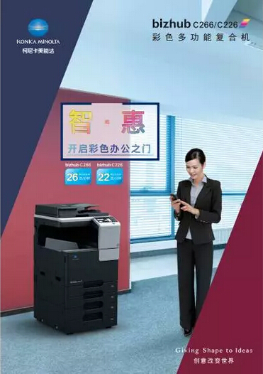 震驚！OA屆當(dāng)紅MFP--柯尼卡美能達(dá)C266復(fù)印機(jī)-科頤辦公