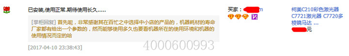 來(lái)自廣州南沙衛(wèi)先生對(duì)柯尼卡美能達(dá)復(fù)印機(jī)bizhubC210激光器的評(píng)論-科頤辦公