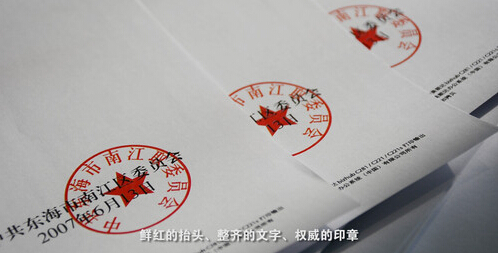 內(nèi)置了的紅頭文件定制的專(zhuān)色輸出公章的效果-科頤辦公