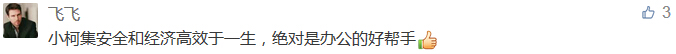 小柯集安全和經(jīng)濟高效于一生，絕對是辦公的好幫手-科頤辦公分享