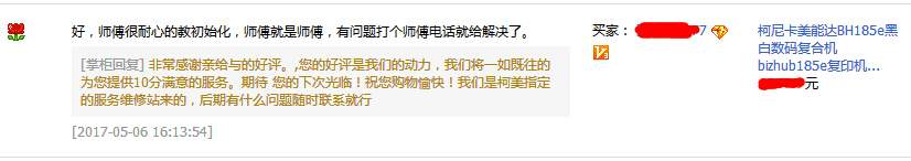 滁州鄒先生對(duì)科頤供應(yīng)的柯尼卡美能達(dá)185e復(fù)印機(jī)的評(píng)價(jià)-科頤辦公