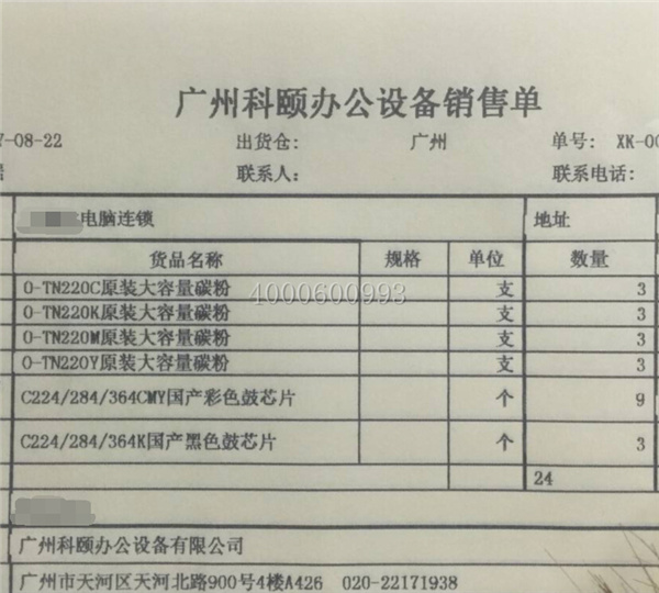 柯尼卡美能達(dá)C221|C281|C221s復(fù)印機(jī)碳粉TN220出貨單-科頤辦公