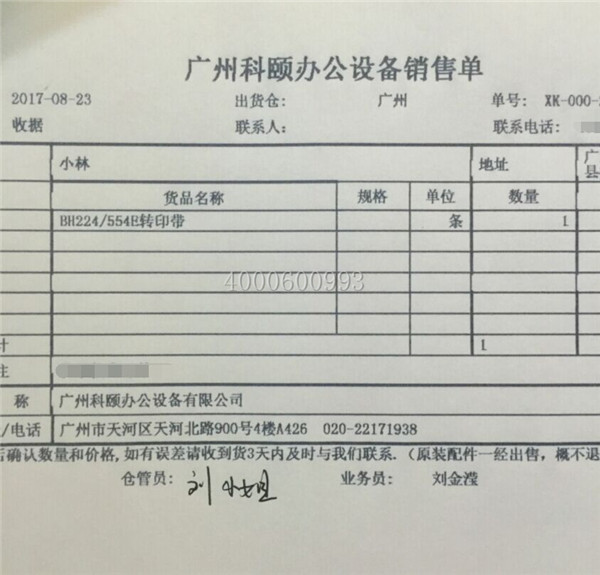 8-23 柯尼卡美能達(dá)復(fù)印機(jī)BH554e轉(zhuǎn)印帶配件發(fā)汕尾海豐銷售單-科頤辦公