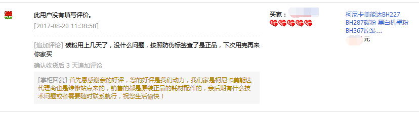 吉林白城倪小姐對柯尼卡美能達(dá)287碳粉的評價(jià)-科頤辦公