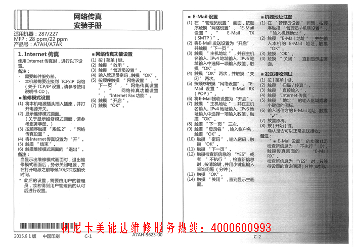 柯尼卡美能達復(fù)印機bizhub 227 輸稿器復(fù)印，副本有底灰效果圖