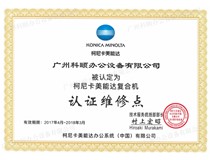 柯尼卡美能復(fù)印機(jī)出現(xiàn)c0500改怎么處理？