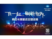 2017柯尼卡美能達全國巡展火熱接力，再掀數字印刷風暴