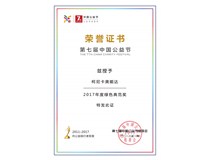 柯尼卡美能達(dá)榮膺中國公益節(jié) “2017年度綠色典范獎(jiǎng)”
