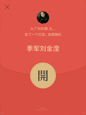 科頤辦公話術(shù)季軍-老板獎勵的紅包