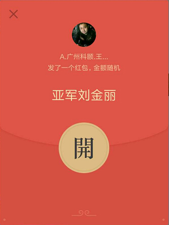 科頤辦公話術(shù)亞軍-老板獎勵的紅包