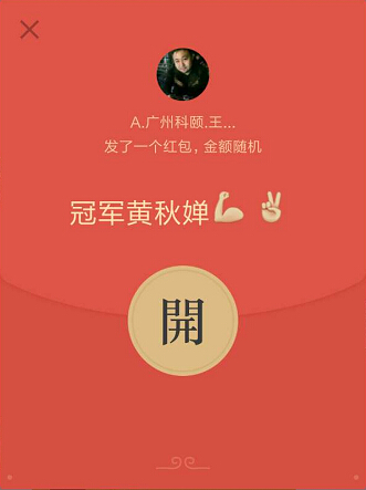 科頤辦公話術(shù)冠軍-老板獎勵的紅包