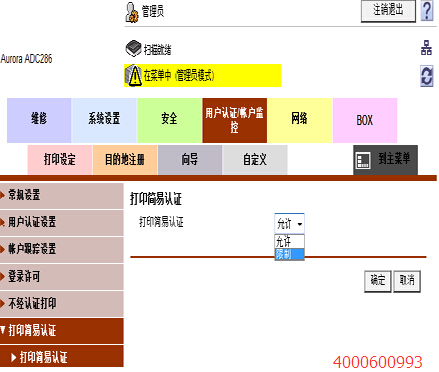柯尼卡美能達復印機C284認證打印顯示登錄錯誤處理-科頤辦公